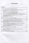 Борьба за Евразию в фокусе транспортных геостратегий. Монография - 1