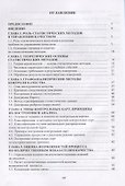 Статистические методы в управлении качеством. Учебное пособие - 1