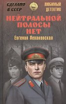Нейтральной полосы нет