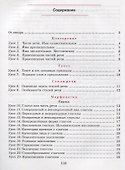 Русский язык. Тетрадь для повторения и закрепления. 7 класс - 1