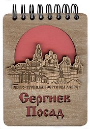 ГС Блокнот Сергиев Посад Достопримечательности города вид 1  (7 х 11) (хдф)