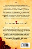 Мадам Флёр : роман - 1