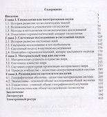 Системные особенности геоэкологии - 1