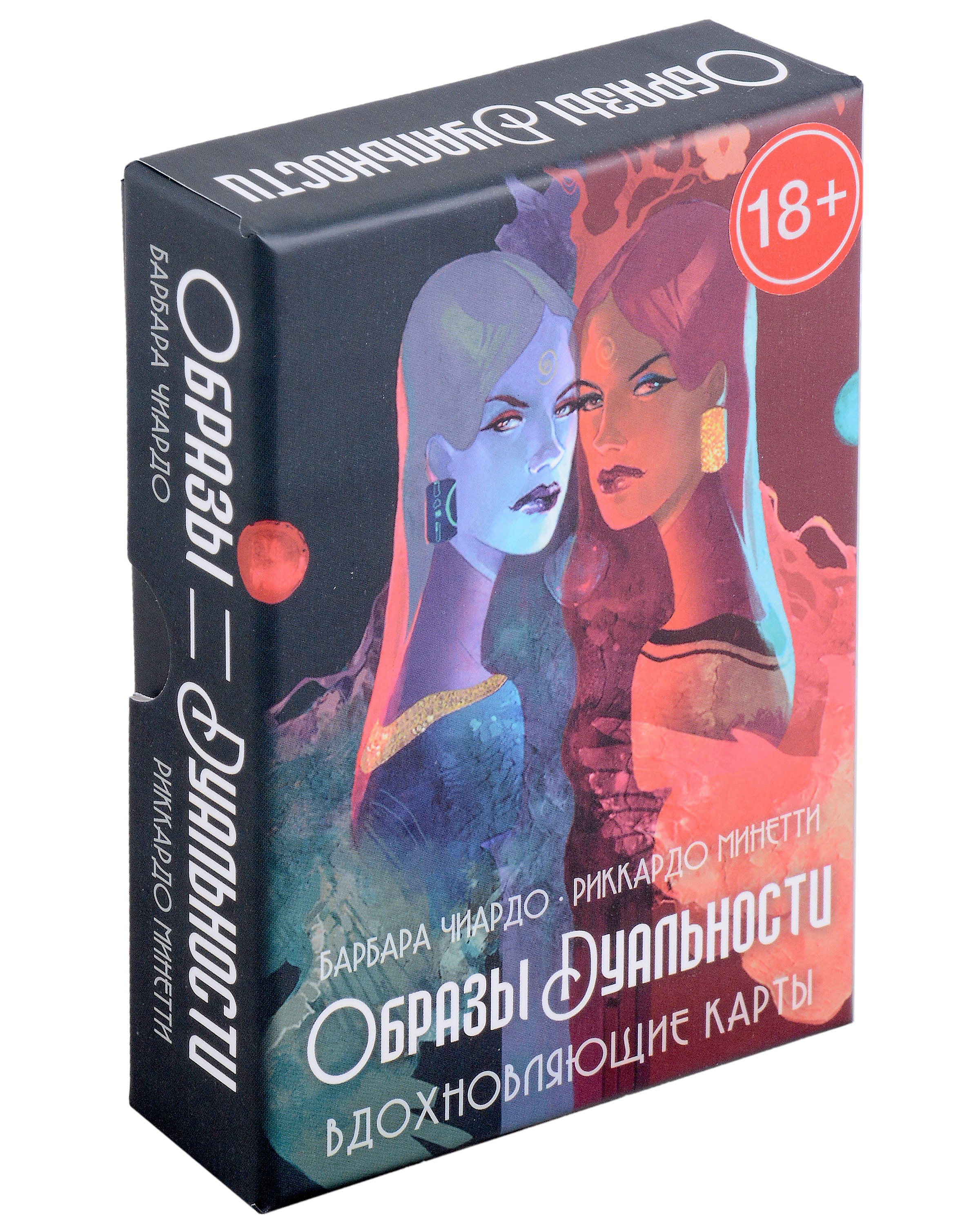 

Оракул Образы Дуальности. Вдохновляющие карты