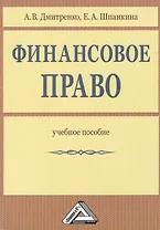 Финансовое право: Учебное пособие