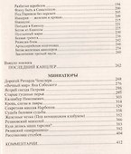 Битва железных канцлеров. Миниатюры - 2