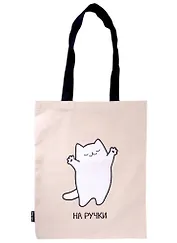 Сумка-шоппер Котик На ручки (бежевая) (текстиль) (40х32)