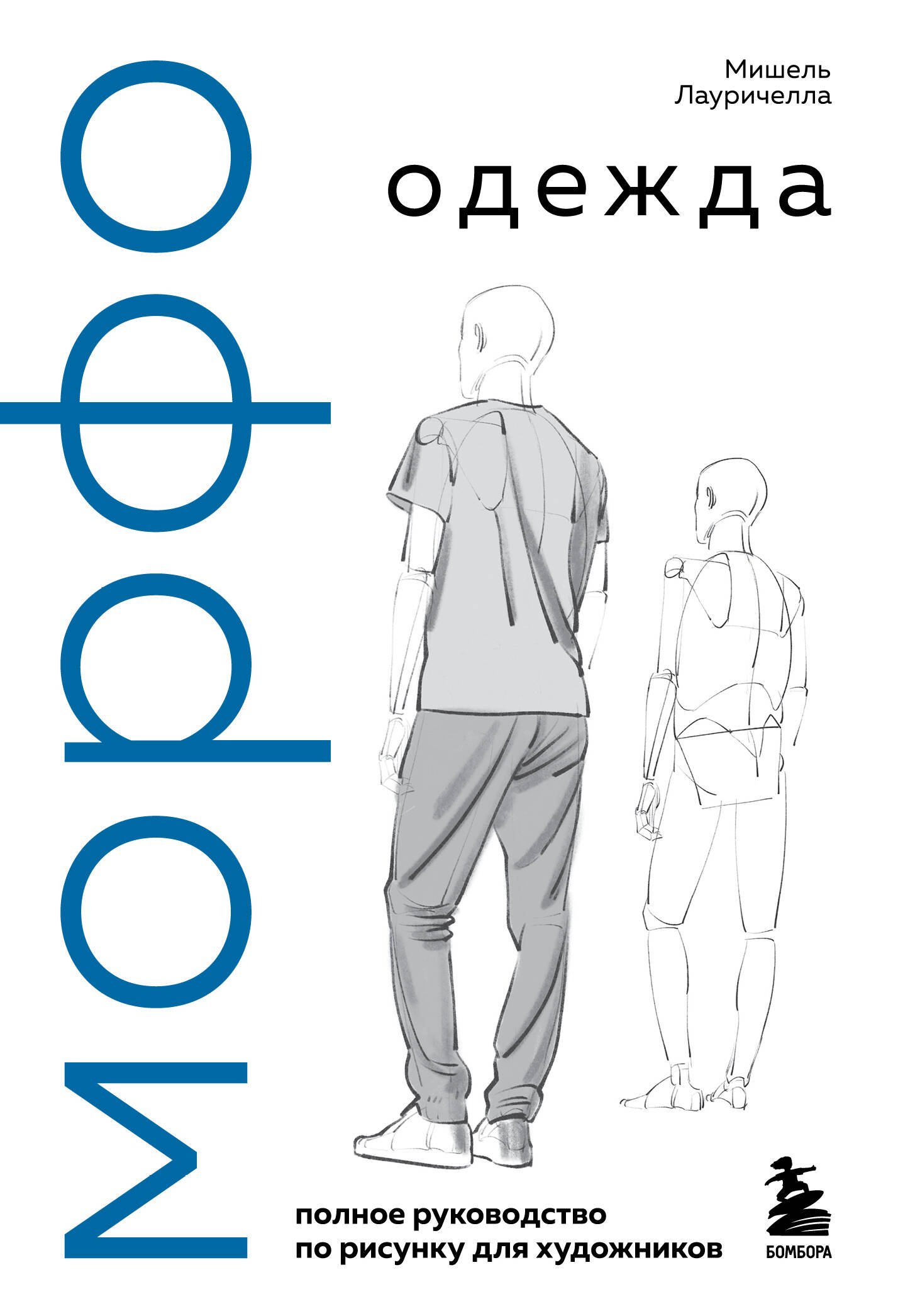 

МОРФО. Одежда