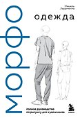 МОРФО. Одежда - 0