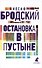 Иосиф Бродский. Три первые книги стихов: Остановка в пустыне, Конец прекрасной эпохи, Часть речи (комплект из 3 книг) - 1