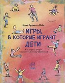 Игры, в которые играют дети: как игры и спорт помогают детям развиваться - 0