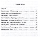 Уинстон Черчилль. Полная биография. «Я легко довольствуюсь самым"лучшим" - 2