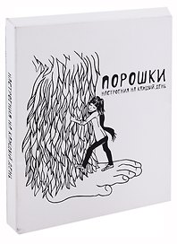 Набор статусов. Порошки