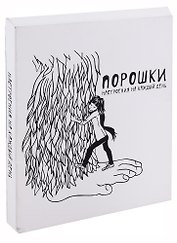 Набор статусов. Порошки