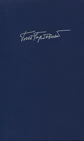 Собрание сочинений в семи томах. Том 7. Книга 1