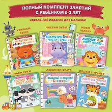 Полный комплект занятий с ребёнком 2-3 лет. 6 книг в коробке в комплекте