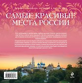 Самые красивые места России : календарь на каждый день - 1