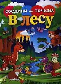 В лесу