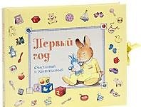 Первый год. Счастливый и удивительный (голубая) Стивенсон П. (Лабиринт)