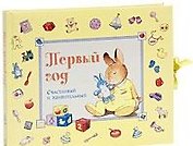 Первый год. Счастливый и удивительный (голубая) Стивенсон П. (Лабиринт)