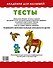 АкадемДляМалышей.2-3 года.Тесты для детей - 1
