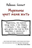 Мужчины учат меня жить - 0