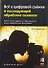 Все о цифровой съемке и последующей обработке снимков (мягк) (Цифровое фото). Джонсон Д. (АСТ) - 0
