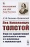Лев Николаевич Толстой: Очерк его художественной деятельности и оценка его религиозных и моральных идей - 0