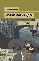 Нотки кориандра