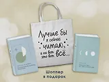 Комплект Книги и шоппер ("Лекарство от меланхолии", "Маленький принц. Романы" и Шопер "Лучше бы я сейчас читал...")