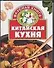 Китайская кухня - 0