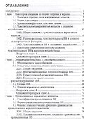 Промышленные взрывчатые вещества. Уч. пособие - 1