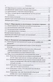 Основы теории спекания металлических порошков. Учебник - 2