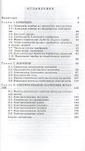 Электроосаждение драгоценных металлов/ 6-е изд. Вып. 1 - 1