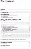 Алгоритмы ГИС - 2