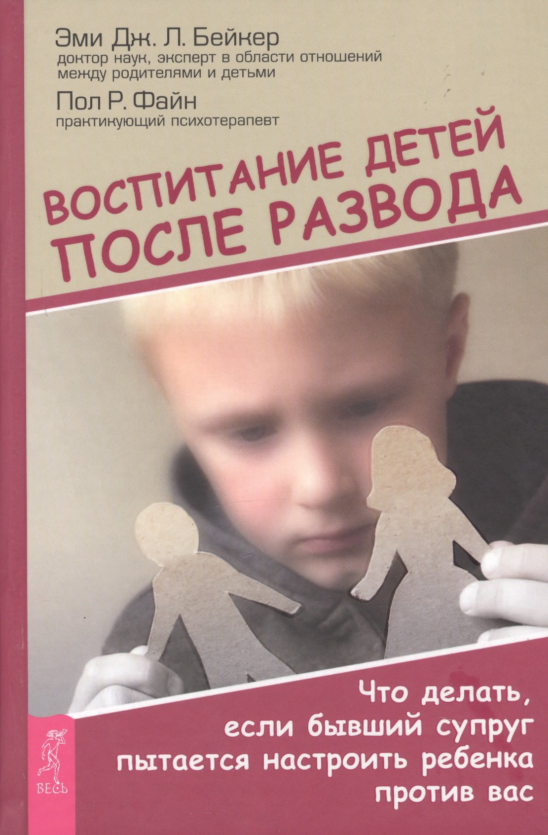 

Воспитание детей после развода. Что делать, если бывший супруг пытается настроить ребенка против вас
