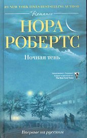 Ночная тень