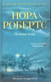 Ночная тень