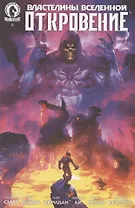 Комикс Властелины Вселенной: Откровение. Выпуск 2