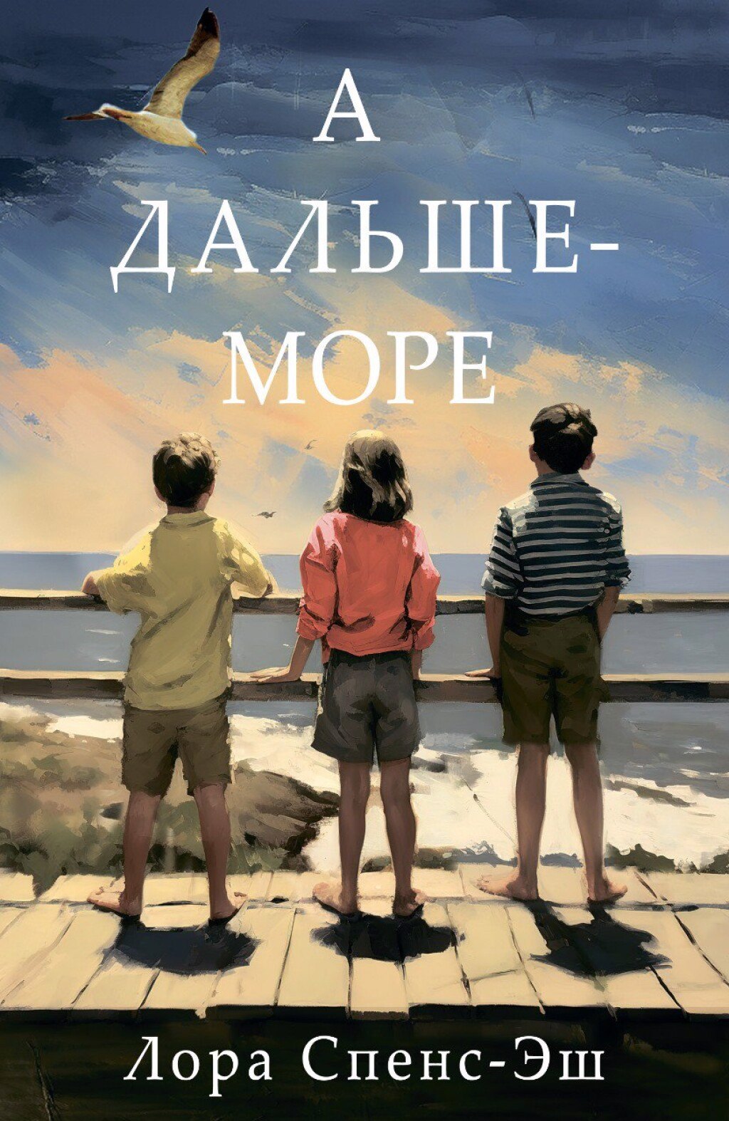 

А дальше - море