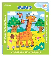 Деревянный пазл «Жираф», Step Puzzle