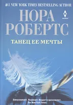 Танец ее мечты