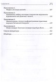 Мифы и ритуалы коренных народов Южной Америки: шипибо-конибо - 2