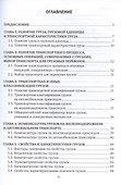 Основы грузоведения. Учебное пособие - 1