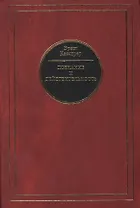 Познание и действительность.