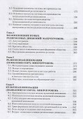 Сектантство: возникновение и миграция. Том.1 - 2