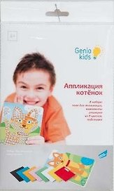 Набор для детского творчества GENIO KIDS Аппликация котенок