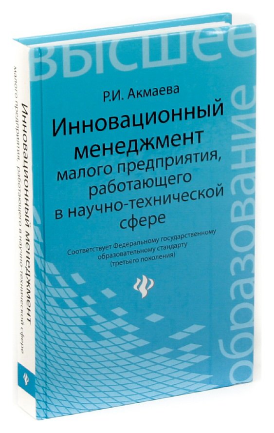 

Инновационный менеджмент малого предприятия
