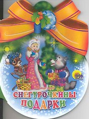 Шарики С Бантом. Снегурочкины Подарки