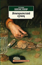 Венецианский купец